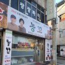 [영주맛집] 옛 추억이 생각나 찾아가본 농꼬 내돈내산 솔직후기!