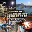 가평군농협청평지점 | 서울근교글램핑 가평 캠프게이트 청평 카라반&amp;캠핑 시설 및 뷰 당일캠핑 완벽 정리