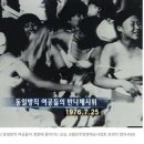 왜 동일방직 노조원은 ‘나체’이고, 윤석열은 ‘속옷’인가 이미지