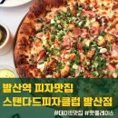 강서로52길 | 발산역 데이트 피자 맛집 스탠다드피자클럽 발산점 몽블랑도야지 내돈내산 식사 후기