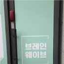 더브레인수학교습소