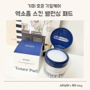 엘이너뷰티 | 모공보다 600배 작은 키오스킨 시카 엑소좀 패드 사용후기
