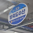 방축도수산 이미지