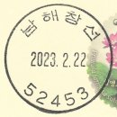 창선우체국 이미지