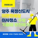 크린N크리닝모닝빌점 | 양주 옥정신도시 이편한세상 이사청소 1편 | 주방 후드·가스레인지 기름때 완전 제거 후기