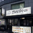 2014117 | 용인 처인구 김량장동맛집 방문포장 5천원 할인! [갓튀긴후라이드 중앙역북점]