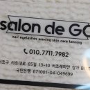 살롱드고 - 서구 청라커낼로 300 | 살롱드고