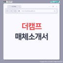 더캠프 이미지