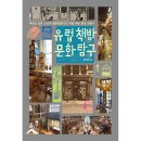 유럽의 차문화 이미지