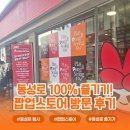 대신사 | 동성로 1000% 즐기기! 소비촉진행사 팝업스토어 방문 후기