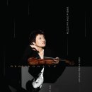 정경화 바이올린 리사이틀 이미지