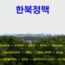 한북정맥 : 잇배다리 - 현달산 - 고병산 - 금정굴 - 일산가구단지 - 한소망교회 4부 이미지