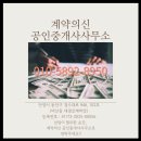 계약의신공인중개사사무소 이미지