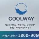 주식회사 쿨웨이