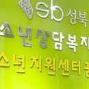 성북학교밖청소년지원센터 이미지