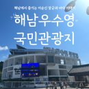 우수영관광지해전사기념관 이미지