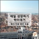 철학과 시는 떨어져 있는 두 개의 산봉우리다 - 하이데거 (이진흥 시인) 이미지