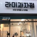 라미과자점 네이버블로그