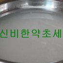 34차 찹쌀 오미자식초 술 담고 초안치기 전 과정 이미지