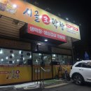 시골막창 | [아산맛집] 배방읍 1등 막창 맛집 '시골 生막창' 방문 후기