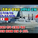 한국, 주변국 경악한 2만t급 군함 공개.. 최첨단 무기로 무장. 이미지