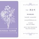 은쌤플라워