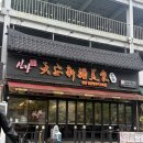 요리와 고기의 퀄리티가 좋은 아산테크노벨리양꼬치 신강양꼬치