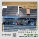 지혜2호 태양광발전소 | 경북 문경 태양광발전사업은 한농솔라파워 입니다(축사건물 시공사례)