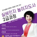 즐거운 실버인지놀이 자격증 과정 이미지
