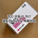 엘탑 | 정자 운동성 개선에 도움되는 엘탑정｜엘카르니틴이 필요한 이유