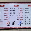 연하루뼈대짬뽕 이미지