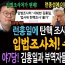 입법조사처 수상하다 이미지