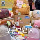 곤실 | 더현대 팝업스토어 2월 포곤빌리지 히히클럽 콜라보