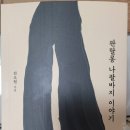 나팔바지 | 필사)판탈롱 나팔바지 이야기 - 1