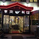 동래복집 이미지