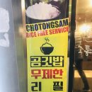초통삼 익산점 | 익산 대학로맛집 초통삼 역시 맛있어...