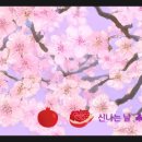 신나는 날 이미지