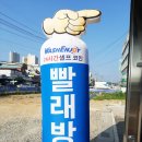 조암셀프빨래방 이미지