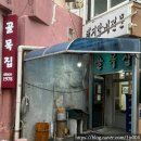 골목집 | [부산/범내골] 부산 돼지갈비 찐 맛집 범내골 골목집 후기