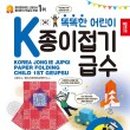 종이접기 3급 이미지