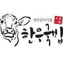 일미한우 이미지