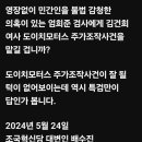 [빨간아재] 조작검사로 그 유명한 엄희준에게 도이치 통정을 맞겨? 이미지