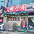 서구청대구은행서구출장소 | [인천맛집] 검단사거리역 가성비좋은 '천지해장국'