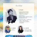 제13회 스페셜아티스트 <작곡가 백승태의 을숙도 소묘(나들이)> 이미지