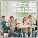 질문하며 생각을 나누는 하브루타 이미지