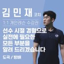 서울 개인레슨 모집합니다 중앙수비수 출신 코치 이미지