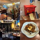 원옥 | [홍대 연남동 카페] 데이트 코스 추천 '원옥' 🏠 혼자 일기 쓰기 좋은 조용한 아날로그 감성 카페