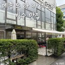 메종 드 라 카테고리 복숭아 빙수 후기 ::임세령 카페