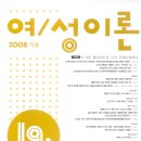(사)한국독립영화협회 | 여/성이론 통권 제 19호