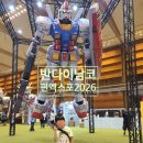 건담네일 | 펀 엑스포 2026 코엑스 마곡 개최 일정 장소 완벽정리 (feat. 건담덕후 펀엑스포 참가 덕질 후기포함)